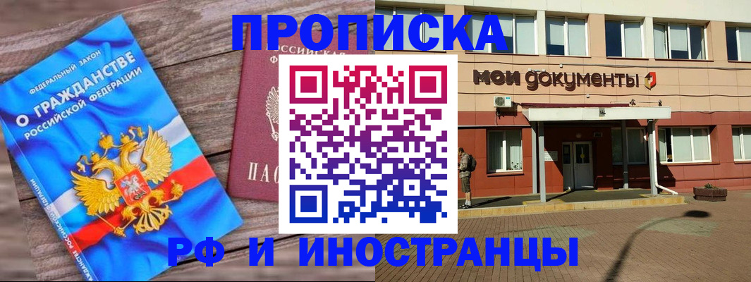 временная регистрация надежно в Барыше