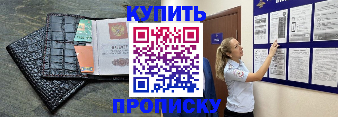 прописка штамп в Барыше