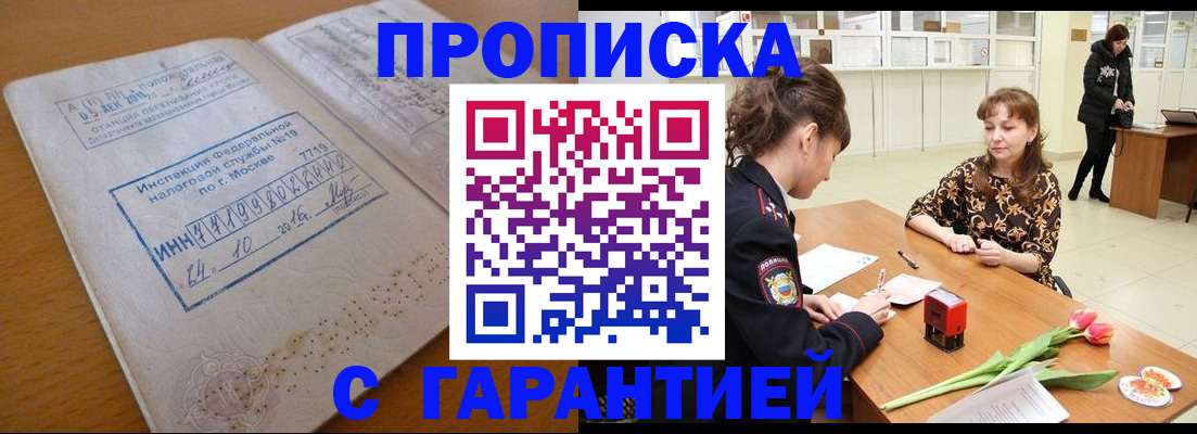 прописка штамп в Барыше